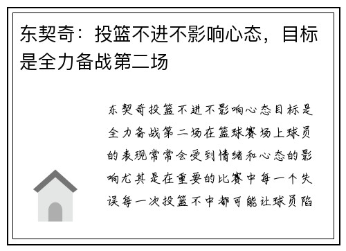 东契奇：投篮不进不影响心态，目标是全力备战第二场