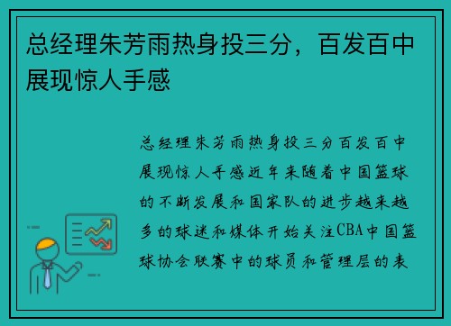 总经理朱芳雨热身投三分，百发百中展现惊人手感