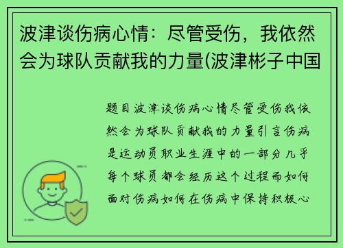 波津谈伤病心情：尽管受伤，我依然会为球队贡献我的力量(波津彬子中国风淑女)