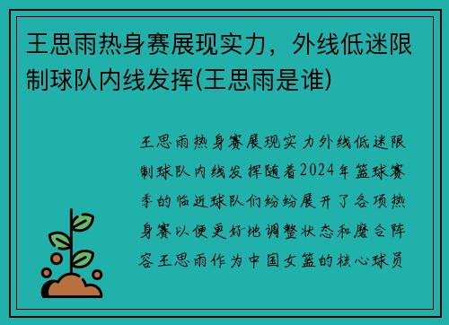 王思雨热身赛展现实力，外线低迷限制球队内线发挥(王思雨是谁)