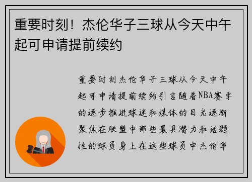 重要时刻！杰伦华子三球从今天中午起可申请提前续约