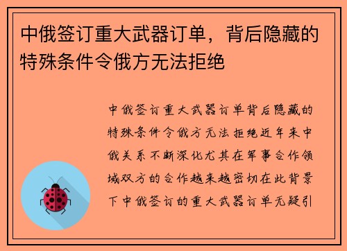 中俄签订重大武器订单，背后隐藏的特殊条件令俄方无法拒绝