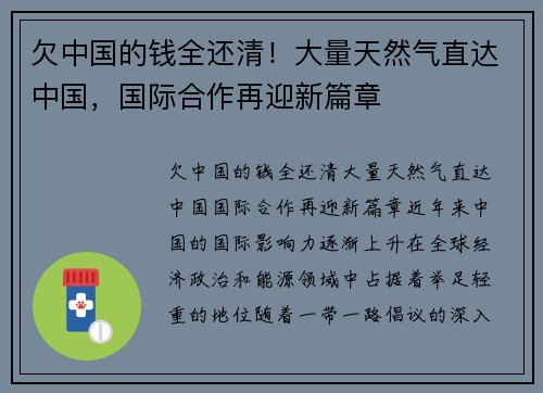 欠中国的钱全还清！大量天然气直达中国，国际合作再迎新篇章