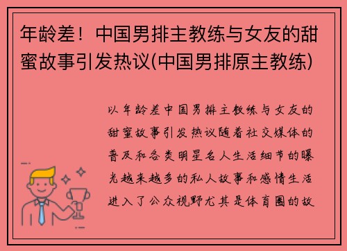 年龄差！中国男排主教练与女友的甜蜜故事引发热议(中国男排原主教练)