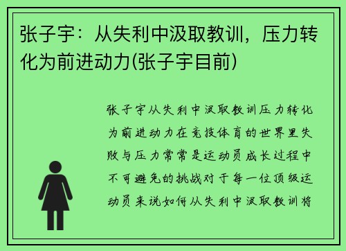 张子宇：从失利中汲取教训，压力转化为前进动力(张子宇目前)
