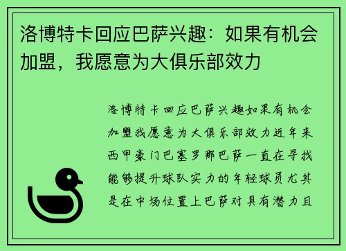 洛博特卡回应巴萨兴趣：如果有机会加盟，我愿意为大俱乐部效力