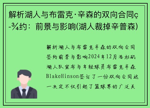 解析湖人与布雷克·辛森的双向合同签约：前景与影响(湖人裁掉辛普森)