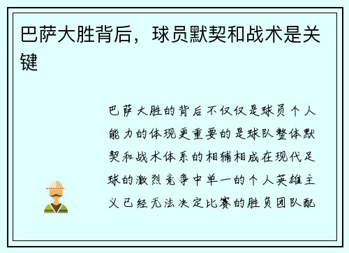 巴萨大胜背后，球员默契和战术是关键