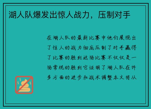 湖人队爆发出惊人战力，压制对手