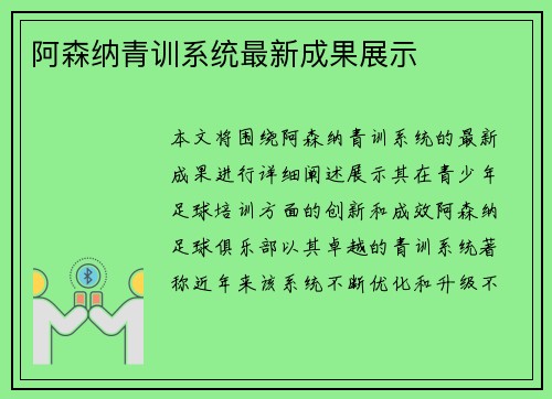 阿森纳青训系统最新成果展示
