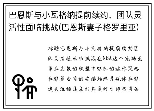 巴恩斯与小瓦格纳提前续约，团队灵活性面临挑战(巴恩斯妻子格罗里亚)