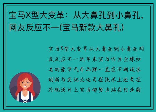 宝马X型大变革：从大鼻孔到小鼻孔，网友反应不一(宝马新款大鼻孔)