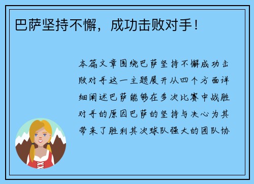 巴萨坚持不懈，成功击败对手！