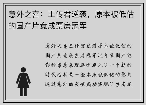 意外之喜：王传君逆袭，原本被低估的国产片竟成票房冠军