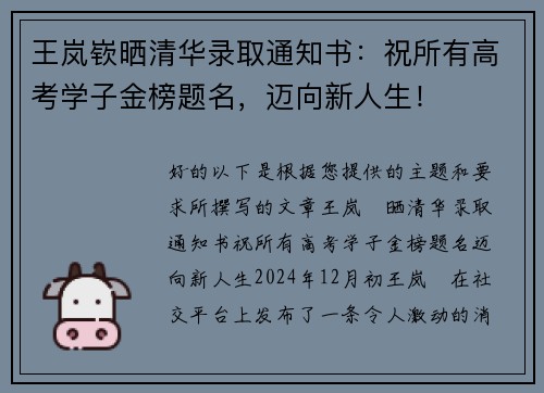 王岚嵚晒清华录取通知书：祝所有高考学子金榜题名，迈向新人生！
