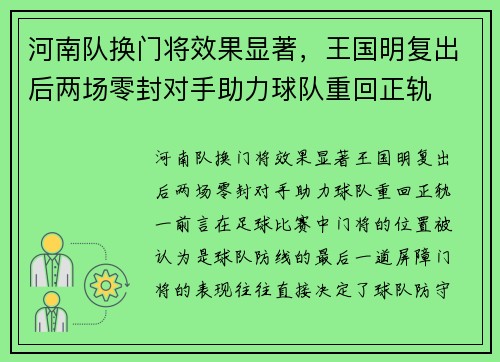 河南队换门将效果显著,王国明复出后两场零封对手助力球队重回正轨 河南队换门将效果显著,王国明复出后两场零封对手助力球队重回正轨