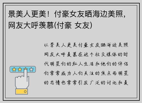 景美人更美!付豪女友晒海边美照,网友大呼羡慕(付豪 女友) 景美人更美!付豪女友晒海边美照,网友大呼羡慕(付豪 女友)