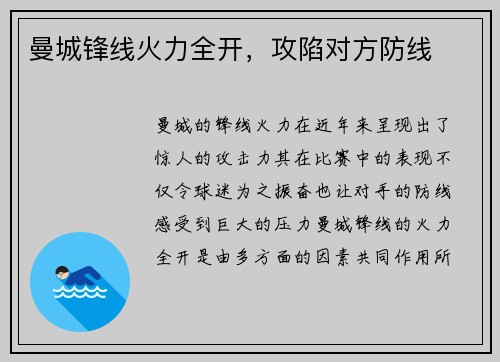 曼城锋线火力全开,攻陷对方防线 曼城锋线火力全开,攻陷对方防线