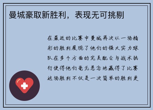 曼城豪取新胜利,表现无可挑剔 曼城豪取新胜利,表现无可挑剔