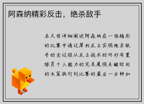阿森纳精彩反击,绝杀敌手 阿森纳精彩反击,绝杀敌手
