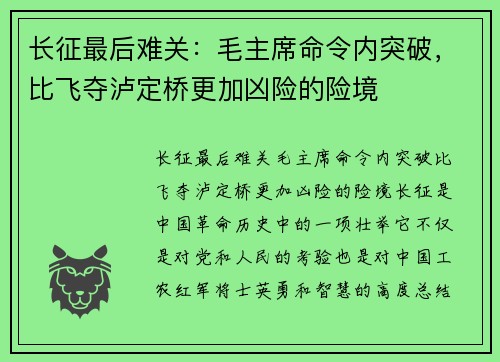 长征最后难关:毛主席命令内突破,比飞夺泸定桥更加凶险的险境 长征最后难关:毛主席命令内突破,比飞夺泸定桥更加凶险的险境