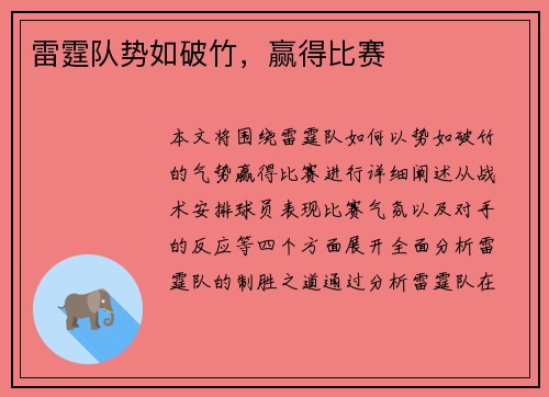雷霆队势如破竹,赢得比赛 雷霆队势如破竹,赢得比赛