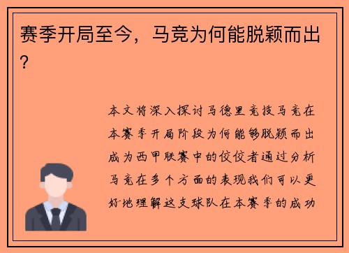 赛季开局至今,马竞为何能脱颖而出? 赛季开局至今,马竞为何能脱颖而出?