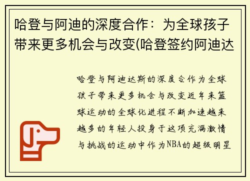 哈登与阿迪的深度合作:为全球孩子带来更多机会与改变(哈登签约阿迪达斯一卡车鞋子) 哈登与阿迪的深度合作:为全球孩子带来更多机会与改变(哈登签约阿迪达斯一卡车鞋子)