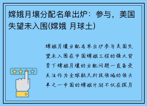 嫦娥月壤分配名单出炉:参与,美国失望未入围(嫦娥 月球土) 嫦娥月壤分配名单出炉:参与,美国失望未入围(嫦娥 月球土)