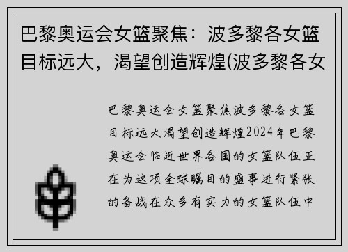 巴黎奥运会女篮聚焦：波多黎各女篮目标远大，渴望创造辉煌(波多黎各女篮球运动员)