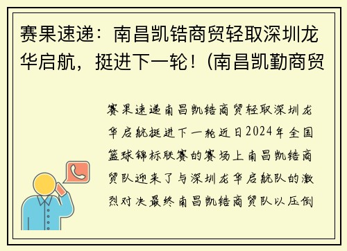 赛果速递：南昌凯锆商贸轻取深圳龙华启航，挺进下一轮！(南昌凯勤商贸有限公司)