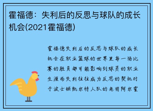 霍福德：失利后的反思与球队的成长机会(2021霍福德)