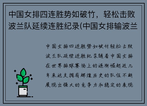 中国女排四连胜势如破竹，轻松击败波兰队延续连胜纪录(中国女排输波兰)