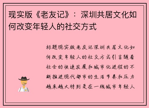 现实版《老友记》：深圳共居文化如何改变年轻人的社交方式