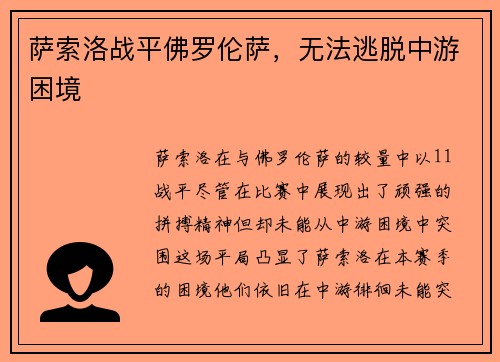萨索洛战平佛罗伦萨，无法逃脱中游困境
